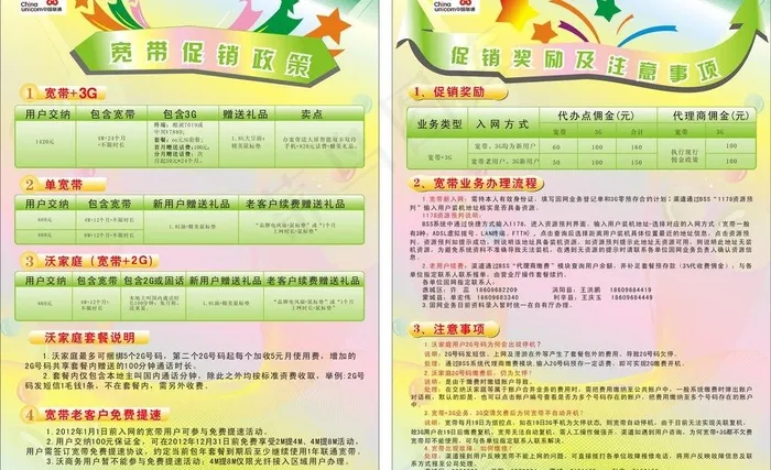联通彩页图片cdr矢量模版下载