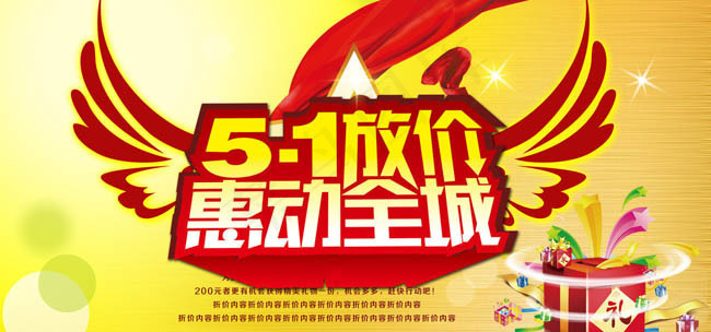 51放价活动海报设计PSD素材(5906X2953(DPI:300))psd模版下载