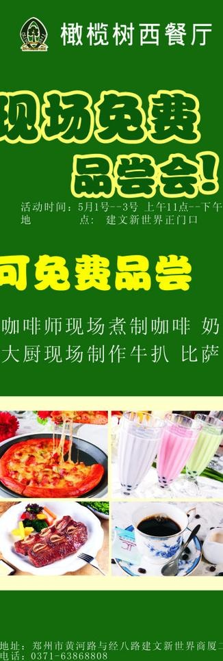 西餐厅展架图片cdr矢量模版下载