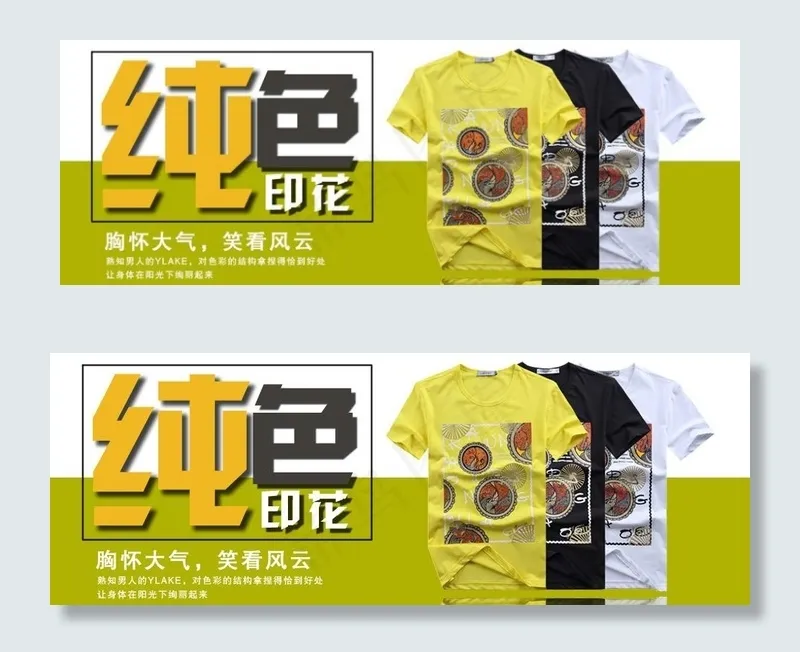 时尚纯色印花t恤海报图片psd模版下载