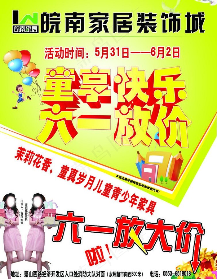 六一宣传单页图片psd模版下载