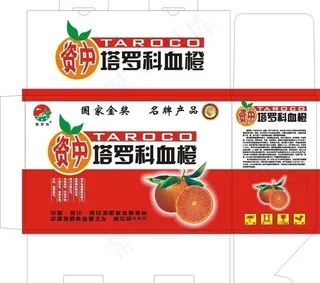 血橙彩箱图片