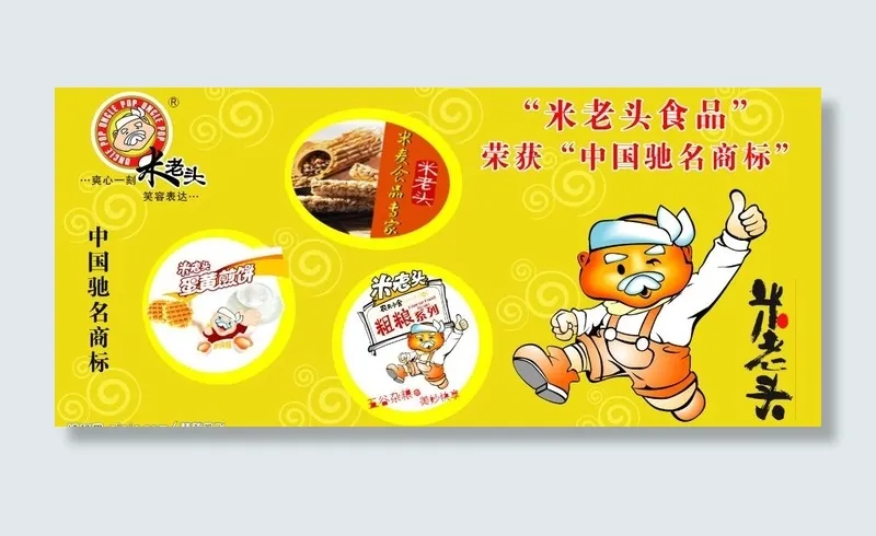 米老头图片