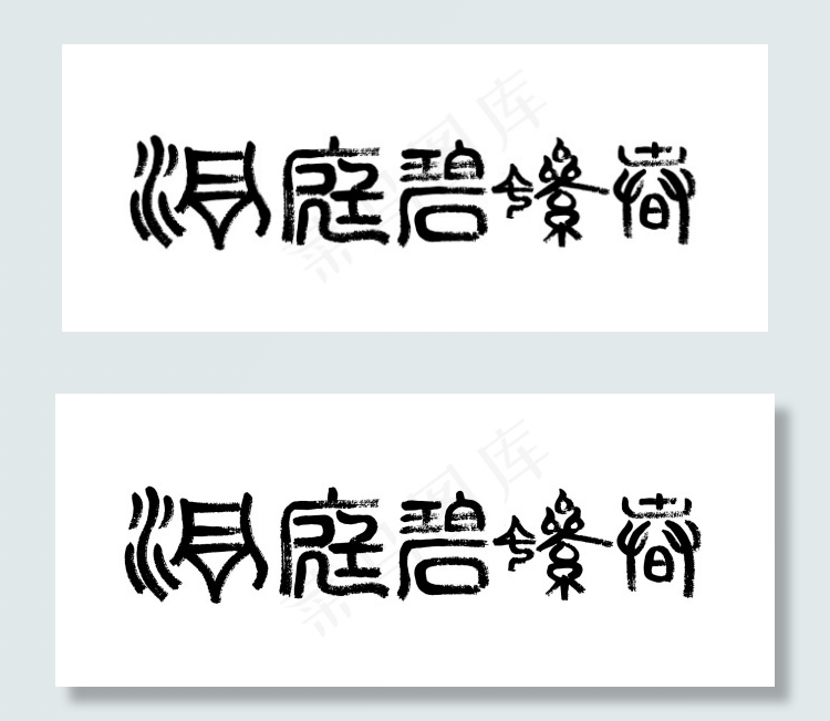 洞庭碧螺春ai矢量模版下载