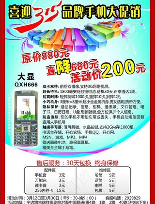 品牌手机dm图片