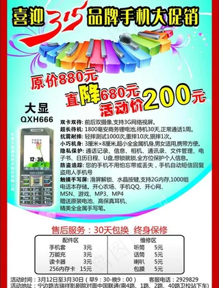 品牌手机dm图片