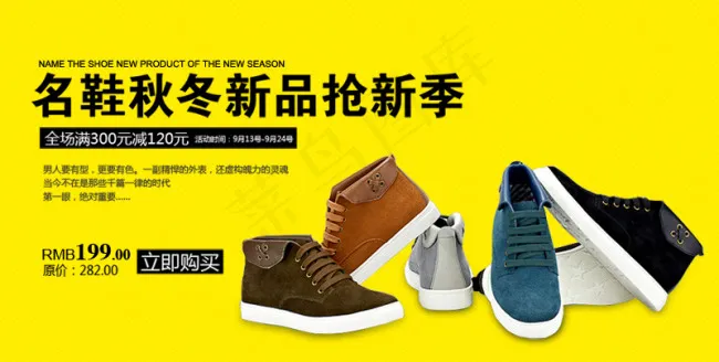 淘宝冬季新品男鞋促销海报psd模版下载