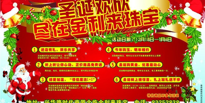 珠宝圣诞节活动图片cdr矢量模版下载