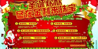 珠宝圣诞节活动图片