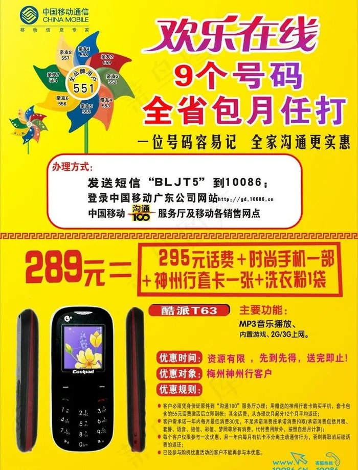 移动宣传单图片cdr矢量模版下载
