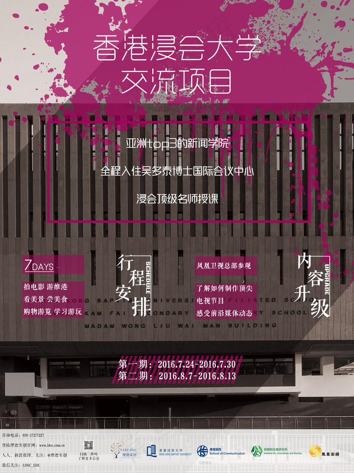 交流项目宣传海报