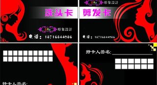 洗头卡剪发卡名片图片