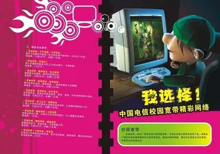 电信校园宽带图片