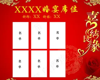 婚宴座次背景图片