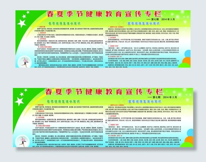 健康教育图片(8079X3118(DPI:72))psd模版下载