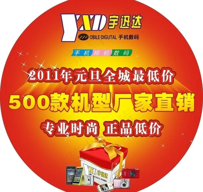 元旦海报图片cdr矢量模版下载