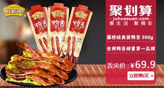 淘宝美食类聚划算量贩团海报设计