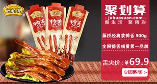 淘宝美食类聚划算量贩团海报设计