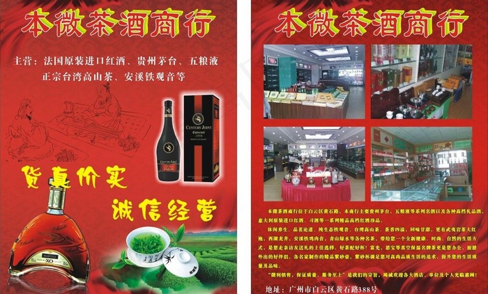 茶酒宣传单图片cdr矢量模版下载