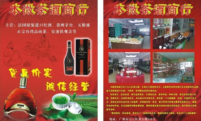 茶酒宣传单图片cdr矢量模版下载