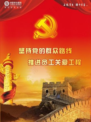 移动党建办公室图片