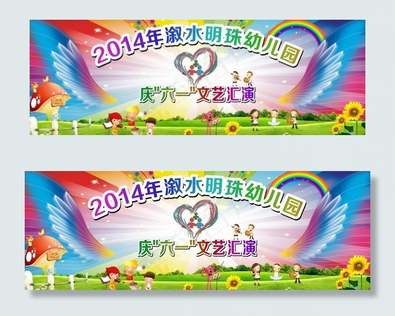幼儿园舞台背景图片(1300X520)cdr矢量模版下载