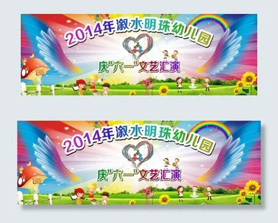 幼儿园舞台背景图片