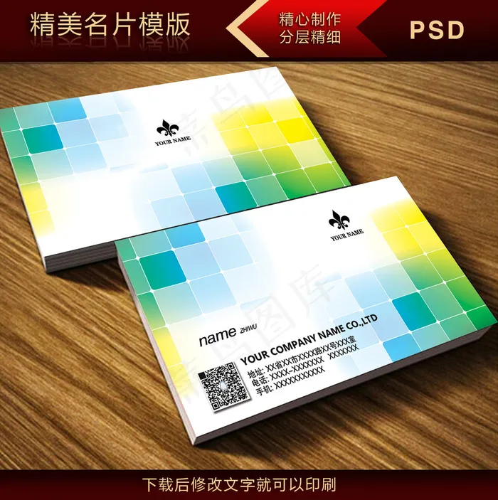 商务科技名片PSD模版免费下载psd模版下载