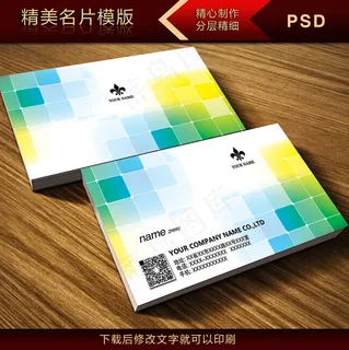 商务科技名片PSD模版免费下载