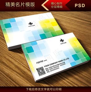 商务科技名片PSD模版免费下载