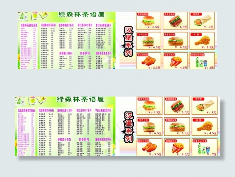 奶茶价目表图片