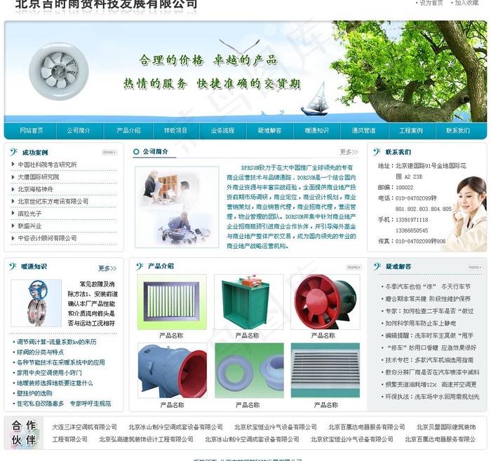 企业形象展示宣传网站psd分层素材...