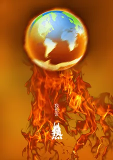 全球气候变暖，地球也会热。