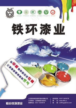 油漆宣传彩页模板