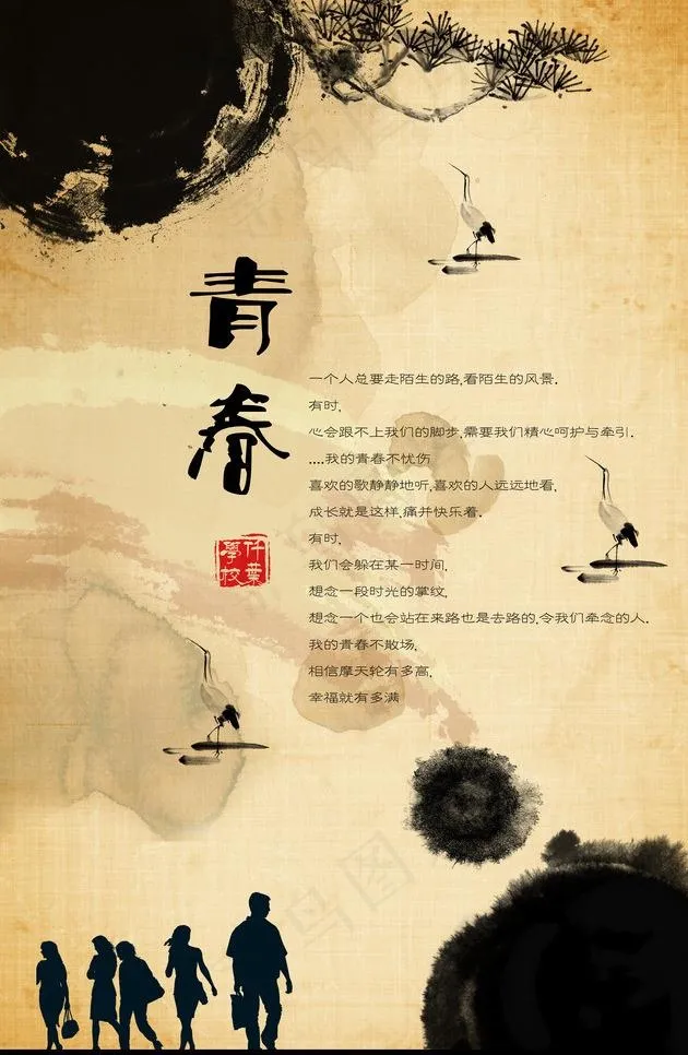 青春水墨画图片(2520X4094(DPI:80))psd模版下载