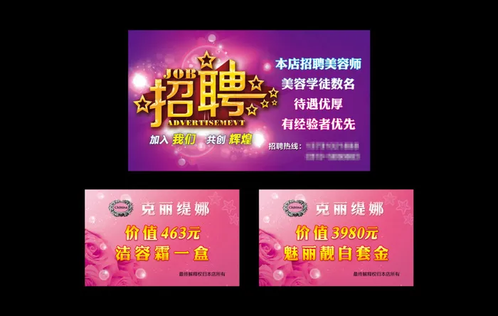 美容院招聘宣传海报psd模版下载