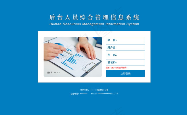 后台管理系统登陆界面psd模版下载