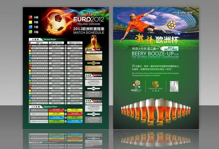 欧洲杯海报及赛程表图片cdr矢量模版下载