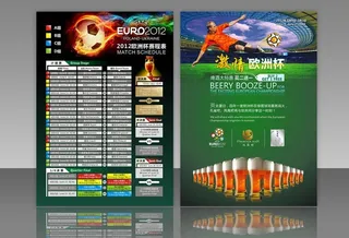 欧洲杯海报及赛程表图片