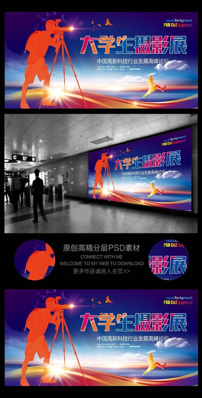 大学生摄影大赛宣传广告背景设计(7087X3307(DPI:300))psd模版下载