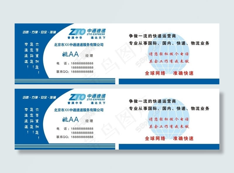 中通 快递 名片ZTOcdr矢量模版下载