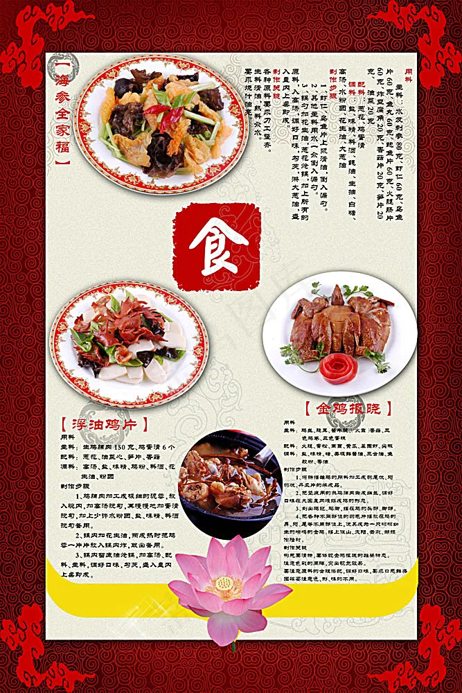 中国风菜单模板PSD分层素材(1890X2834(DPI:80))psd模版下载