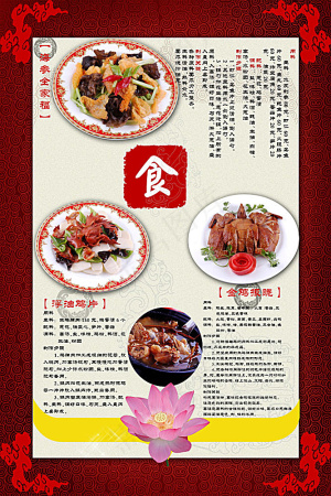 中国风菜单模板PSD分层素材
