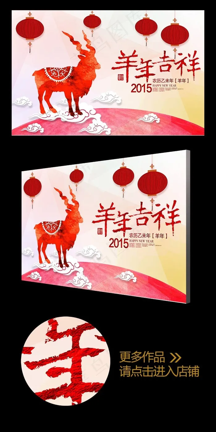 水彩风喜庆2015羊年吉祥年会背景...(4724X3071(DPI:300))psd模版下载