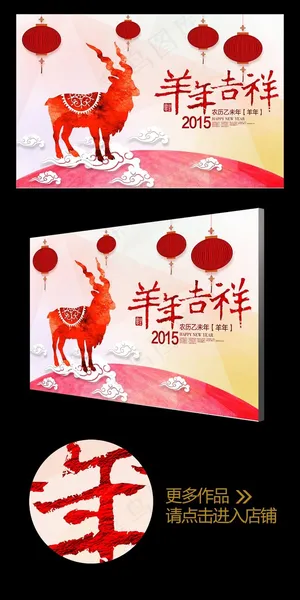 水彩风喜庆2015羊年吉祥年会背景...