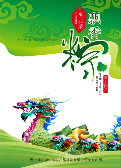 端午佳节粽飘香海报cdr矢量模版下载