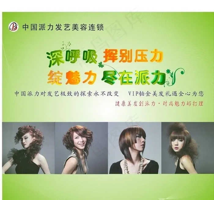 美发广告图片cdr矢量模版下载