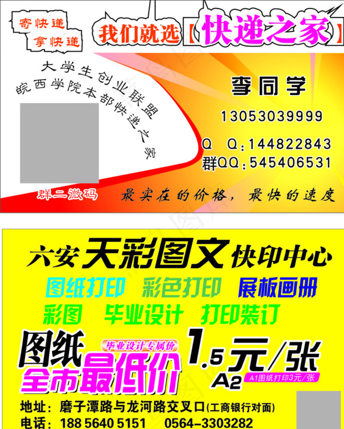 快递和图文打印名片图片
