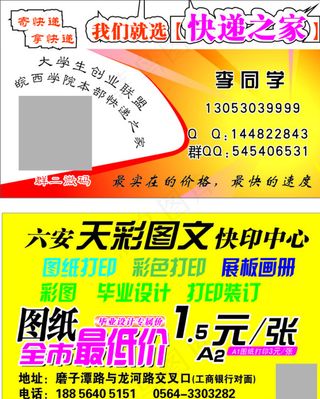 快递和图文打印名片图片