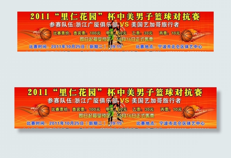 篮球比赛图片(14173X3686(DPI:72))psd模版下载